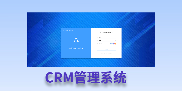 焦作客户流失率高达52%？一套好用的CRM系统，如何让中小企业的业绩翻倍增长！